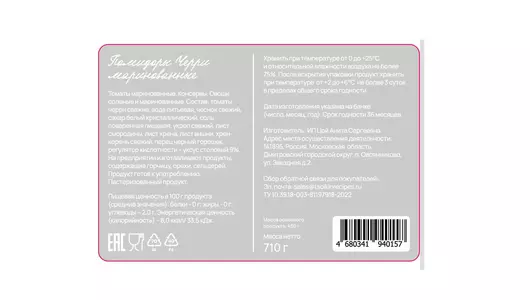 Томаты Цойкины Рецепты черри маринованные с/б 710 г