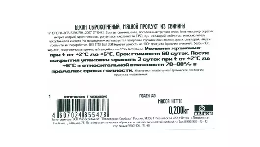 Бекон сырокопченый Велком нарезка 200 г Бекон сырокопченый Велком нарезка 200 г