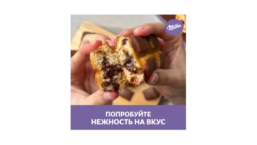 Пирожное бисквитное Milka с шоколадной начинкой и кусочками молочного шоколада 175 г