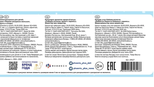 Раскраска для детей Феникс+ Фрукты и Ягоды 2+ 4 л Раскраска для детей Феникс+ Фрукты и Ягоды 2+ 4 л