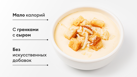 Суп-пюре "Сырный" с&nbsp;гренками, 260 г