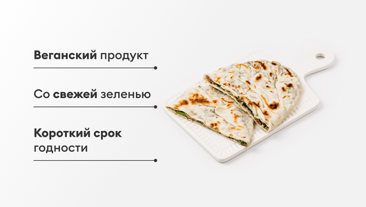 Лепешка с зеленью