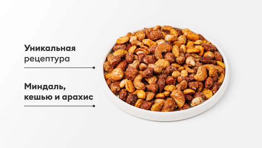 Смесь орехов и&nbsp;арахиса в&nbsp;соленой карамели
