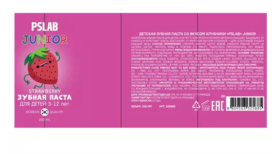 Зубная паста детская PSLAB Junior со вкусом клубники 200 мл Зубная паста детская PSLAB Junior со вкусом клубники 200 мл