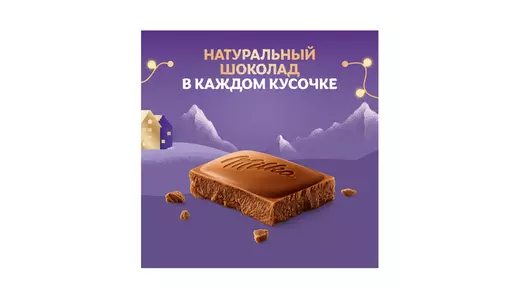 Шоколад молочный Milka 80 г