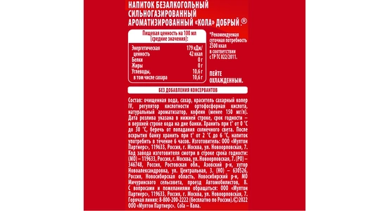 Напиток газированный Добрый Cola 330 мл