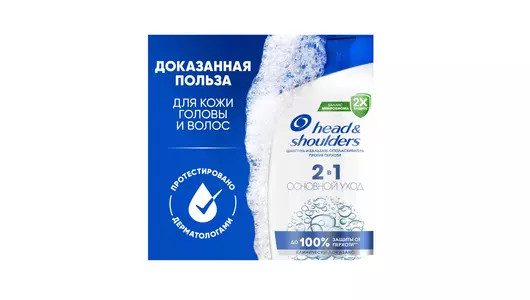 Шампунь и&nbsp;бальзам-ополаскиватель для&nbsp;волос Head&Shoulders 2в1 Основной Уход 200 мл