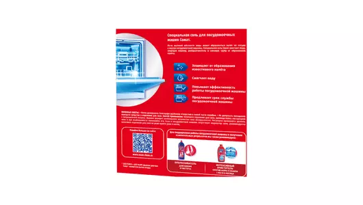 Соль для посудомоечных машин Сомат 1,5 кг