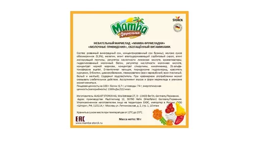 Мармелад Mamba Фрумеладки молочные привидения 90 г