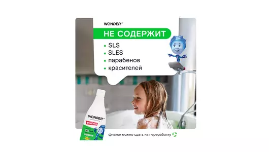 Гель для душа детский Wonder Lab 2 в 1 Фруктовый мармелад 550 мл