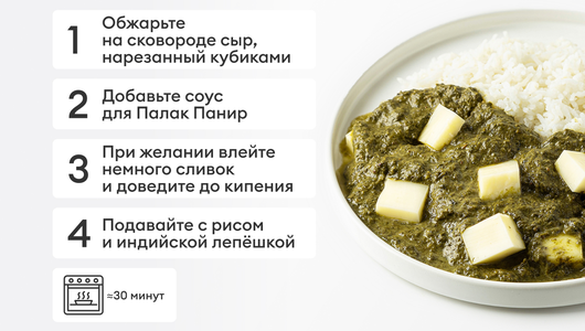 Соус из шпината "Палак" для готовых блюд