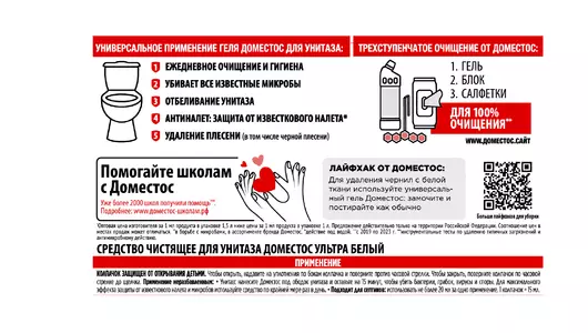 Средство чистящее для унитаза Доместос Ультра белый 1,5 л Средство чистящее для унитаза Доместос Ультра белый 1,5 л