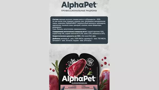 ALPHAPET Adult Sensitive Корм влаж.утка,клюква д/кошек с чувств.пищевар.лам.80г