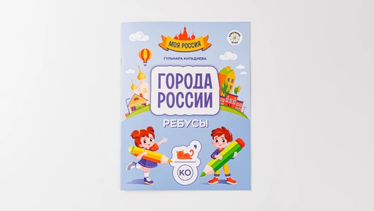 Ребусы: Города России