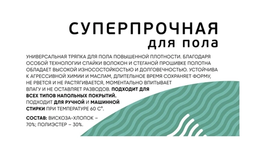 Тряпка для пола Bagi Суперпрочная белая 50х60 1 шт Тряпка для пола Bagi Суперпрочная белая 50х60 1 шт