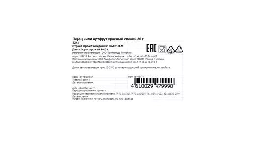 Перец чили Артфрут красный свежий 30 г Перец чили Артфрут красный свежий 30 г