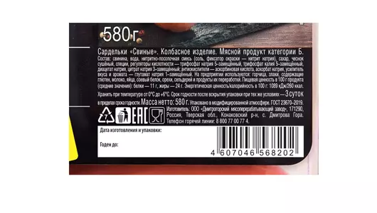 Сардельки свиные Ближние Горки 580 г