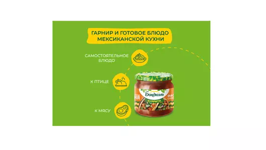 Фасоль красная Бондюэль с кукурузой по-мексикански в соусе Буррито 350 мл Фасоль красная Бондюэль с кукурузой по-мексикански в соусе Буррито 350 мл