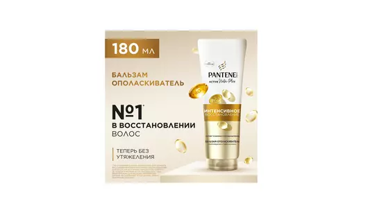 Подарочный набор Pantene Шампунь 250мл Бальзам ополаскиватель 180мл Интенсивное Восстановление