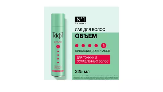 Лак для волос Тафт Объем мегафиксация для тонких и ослабленных волос 225 мл Лак для волос Тафт Объем мегафиксация для тонких и ослабленных волос 225 мл