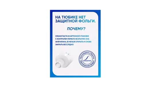 Зубная паста Sensodyne Комплексная защита для чувствительных зубов 75 мл