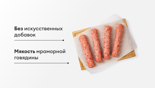 "Кебаб" из&nbsp;мраморной говядины, 400 г