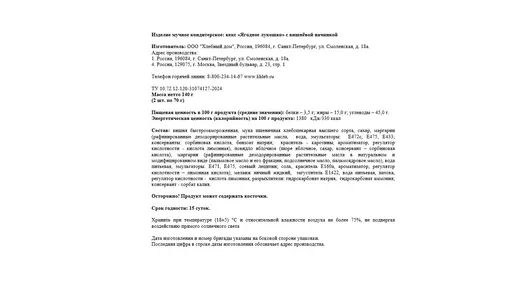 Песочная корзиночка Хлебный дом Ягодное лукошко с вишней 140 г