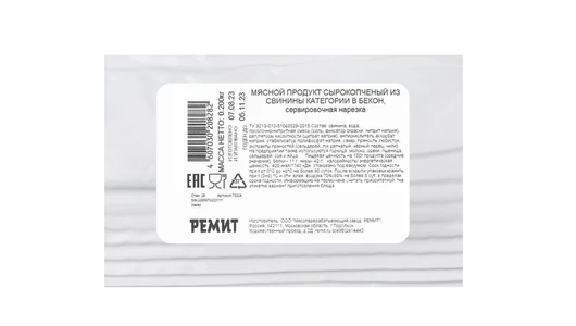 Бекон сырокопченый Ремит нарезка 200 г