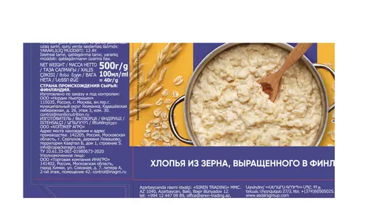 Хлопья Nordic Геркулес финский овсяные 500 г Хлопья Nordic Геркулес финский овсяные 500 г