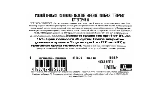 Колбаса вареная Велком Телячья 400 г Колбаса вареная Велком Телячья 400 г