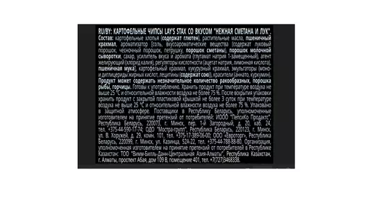 Чипсы картофельные Lay`s Stax Нежная сметана и лук 140 г