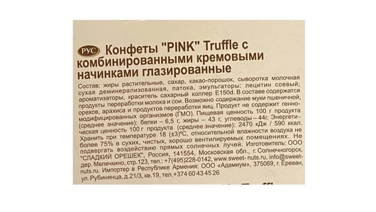 Конфеты Pink Truffle 163 г