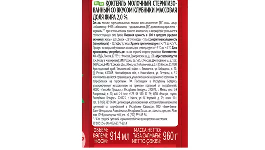 Коктейль молочный Чудо Клубника 960 г