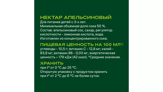 Нектар Добрый Апельсин 1 л