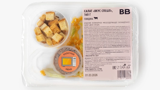 Салат "Вкус Спешл", 160 г