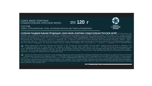 Семга филе-ломтики Русское море слабосоленая 120 г Семга филе-ломтики Русское море слабосоленая 120 г