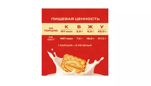 Печенье Юбилейное Молочное 112 г