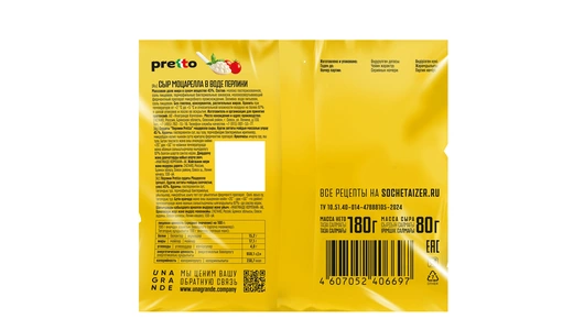 Сыр Моцарелла Pretto в воде перлини 45% маленькие шарики 80 г (масса нетто 180 г)