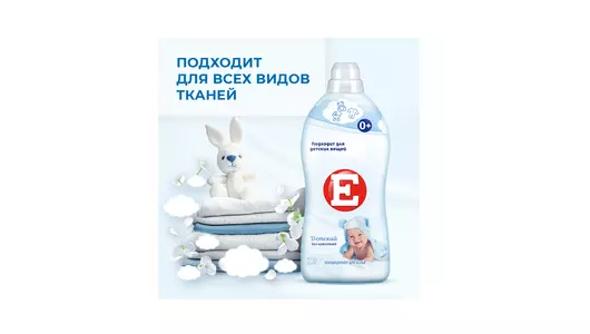 Кондиционер для детского белья Е 2 л