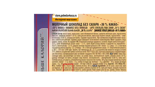 Шоколад молочный Победа вкуса 36% какао без сахара 100 г Шоколад молочный Победа вкуса 36% какао без сахара 100 г