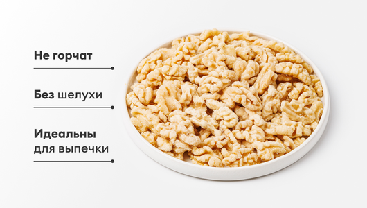 Орех грецкий бланшированный, ядро Орех грецкий бланшированный, ядро