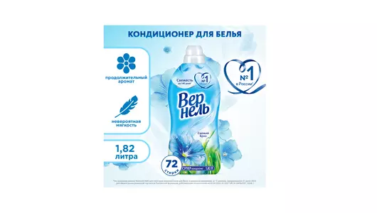 Кондиционер для&nbsp;белья Вернель Свежий бриз 1,82 л