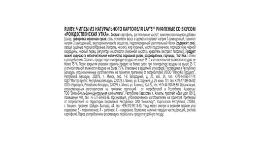 Чипсы картофельные Lay`s со вкусом Рождественская утка 105 г