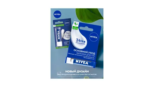 Бальзам для губ Nivea Базовый уход с маслом дерева ши и витаминами С и Е 4,8 г Бальзам для губ Nivea Базовый уход с маслом дерева ши и витаминами С и Е 4,8 г