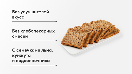 Изделие х/б "Для тостов" зерновое, 250 г Изделие х/б "Для тостов" зерновое, 250 г