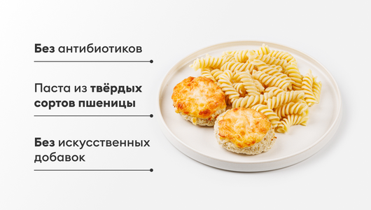 Котлеты куриные запеченные под сыром с пастой фузилли
