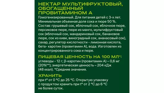 Нектар Добрый Мультифрукт 1 л