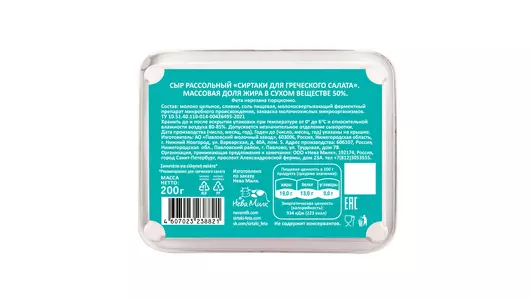 Сыр рассольный Сиртаки для&nbsp;греческого салата 50% 200 г
