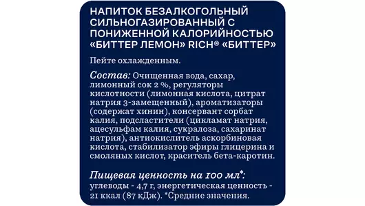 Напиток газированный Rich Тоник bitter Лемон с пониженной калорийностью 1 л