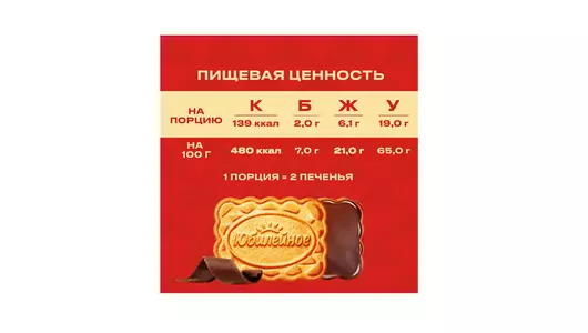 Печенье Юбилейное Молочное в&nbsp;глазури 116 г